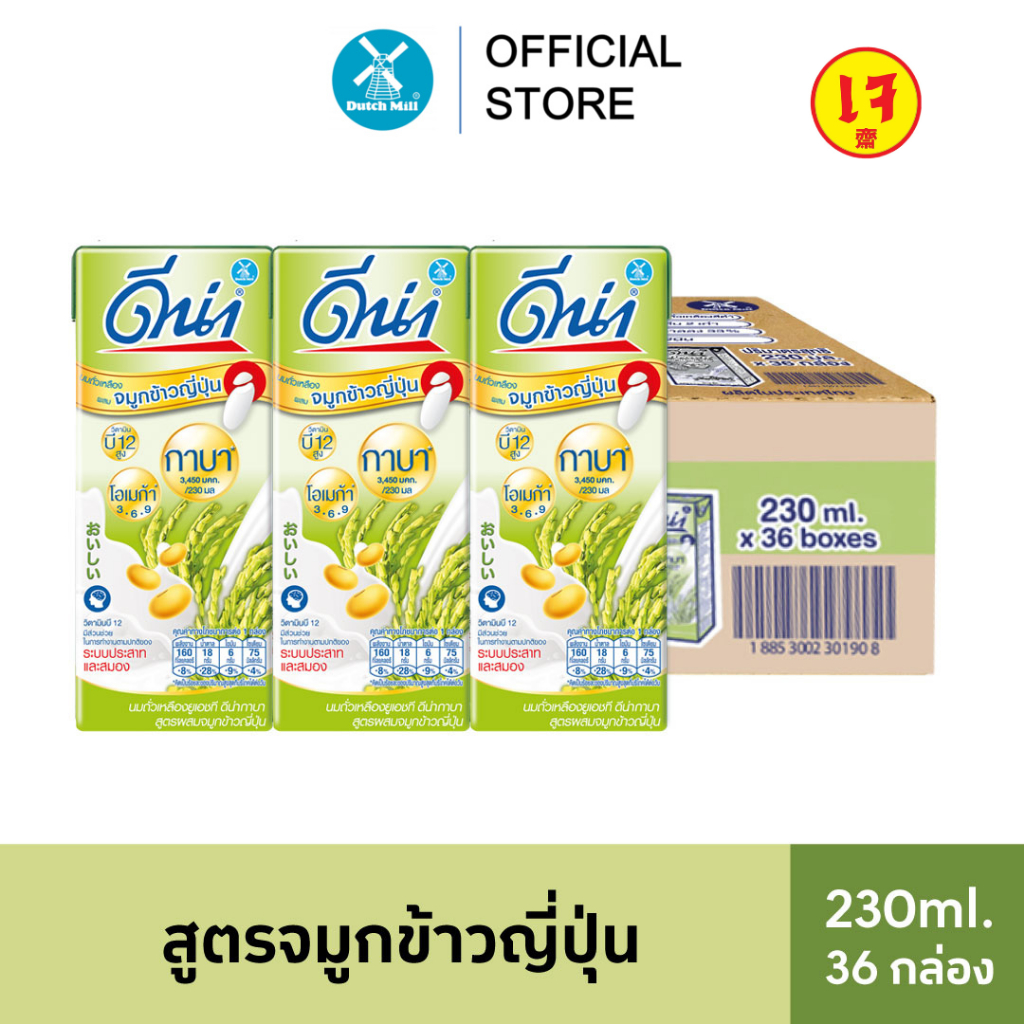 Dna (ดีน่า) นมถั่วเหลืองยูเอชที สูตรจมูกข้าวญี่ปุ่น 230 มล. x 36 กล่อง
