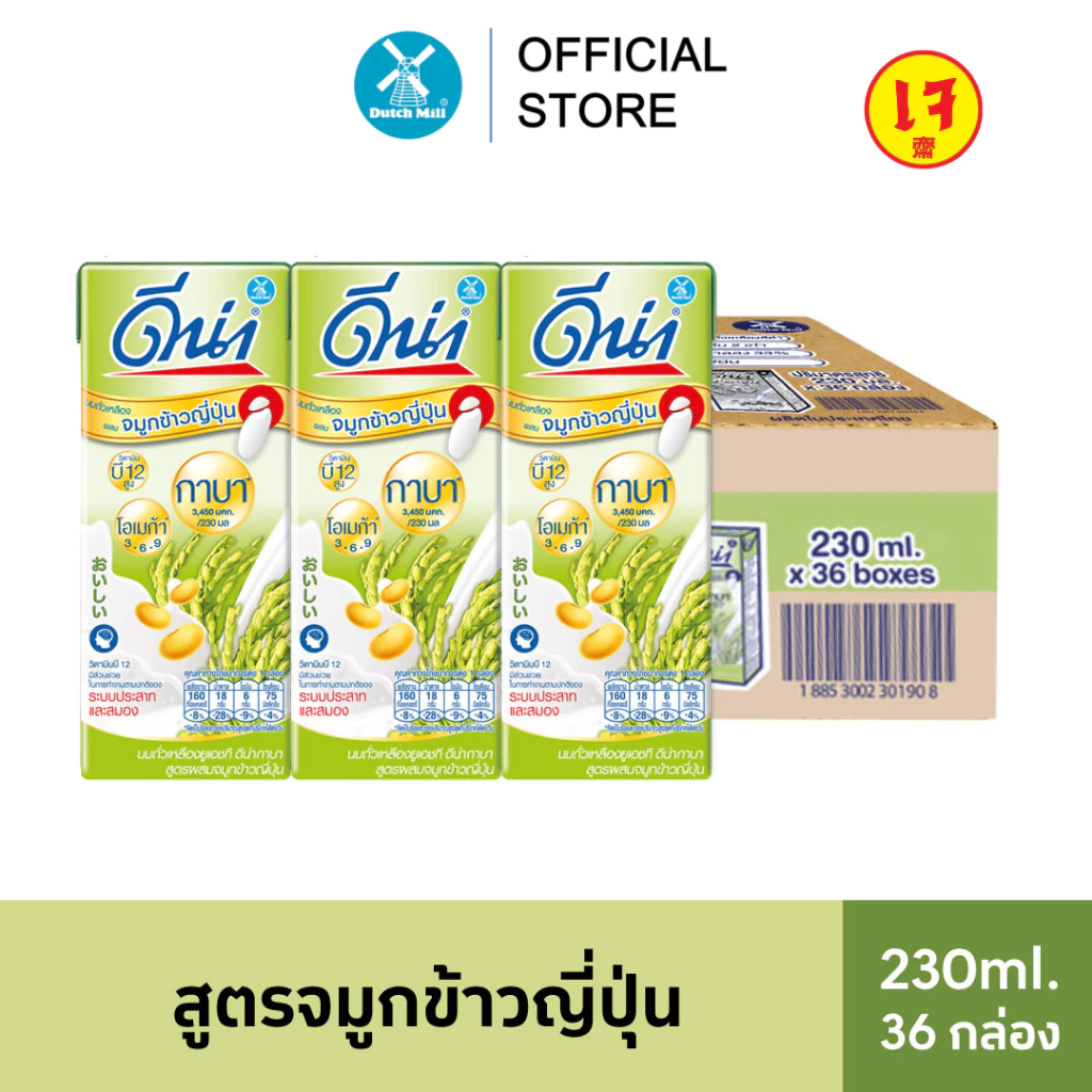 Dna (ดีน่า) นมถั่วเหลืองยูเอชที สูตรจมูกข้าวญี่ปุ่น 230 มล. x 36 กล่อง