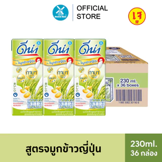Dna (ดีน่า) นมถั่วเหลืองยูเอชที สูตรจมูกข้าวญี่ปุ่น 230 มล. x 36 กล่อง