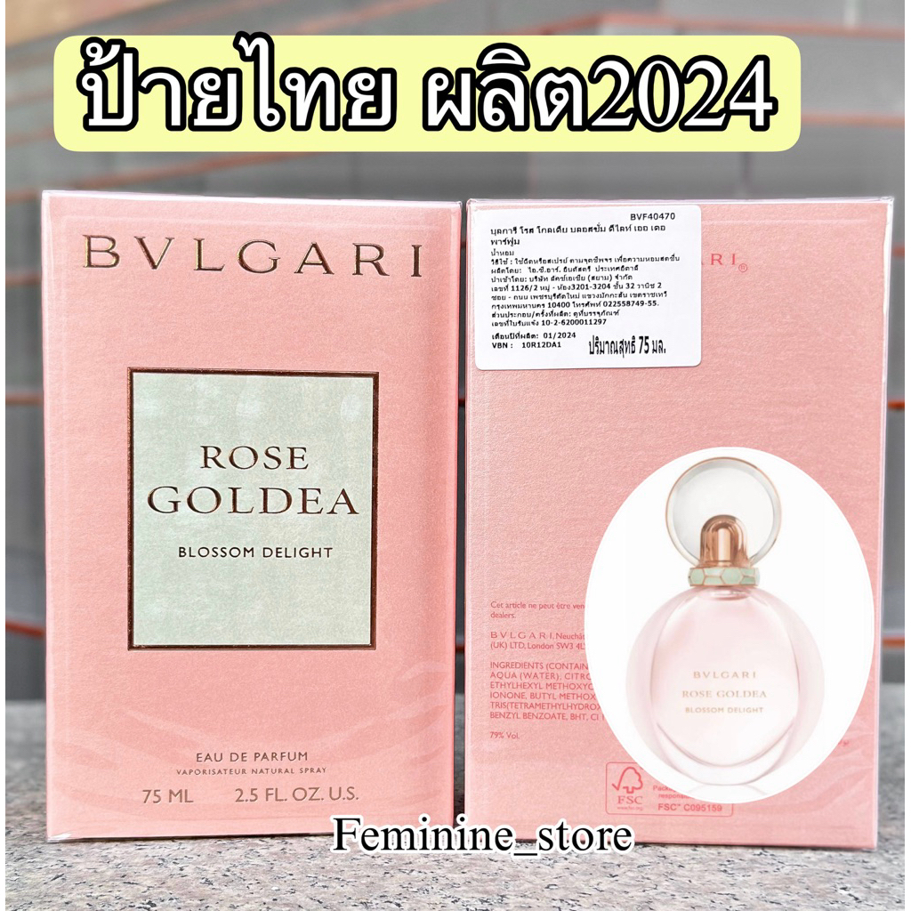 กล่องซีลป้ายไทย ผลิต2024 Bvlgari Rose Goldea Blossom Delight EDP 75 ml.