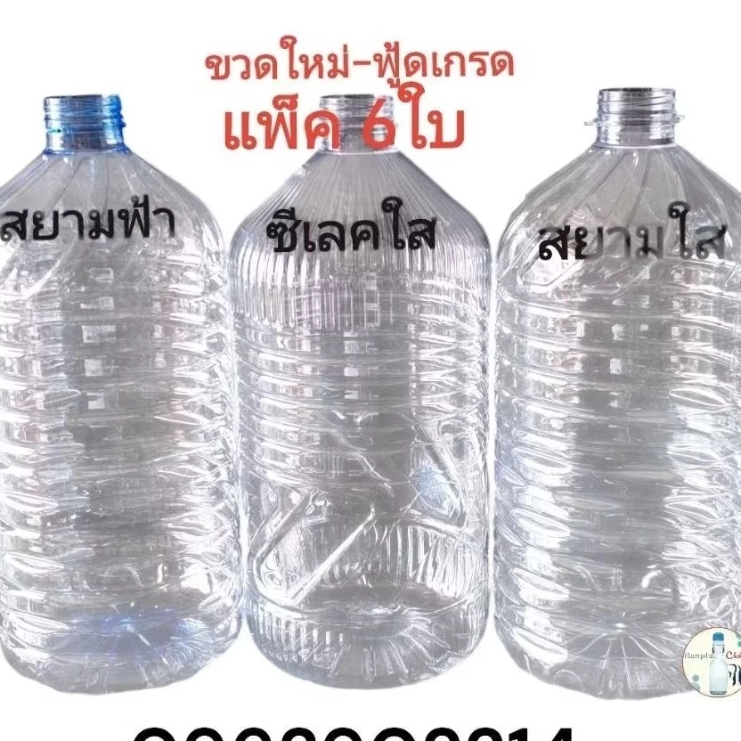 💎ขวด5ลิตร(แพ็ค6ขวด) ขวด6ลิตร(แพ็ค6ขวด) ขวด1.5ลิตร(20ขวด) แกลลอน5ลิตร แกลลอน6ลิตร🛵ส่งด่วนได้ภายใน1วัน