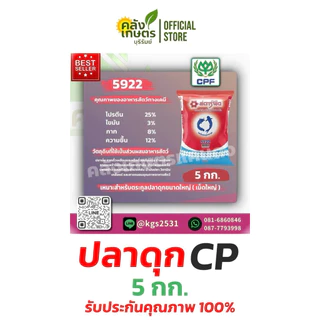 อาหารปลาดุก ซีพี 9920Dเล็ก 9921กลาง 9922ใหญ่ ขนาด 800 G.และ 5 KG. ปลาดุกโตไวมั่นใจ CP