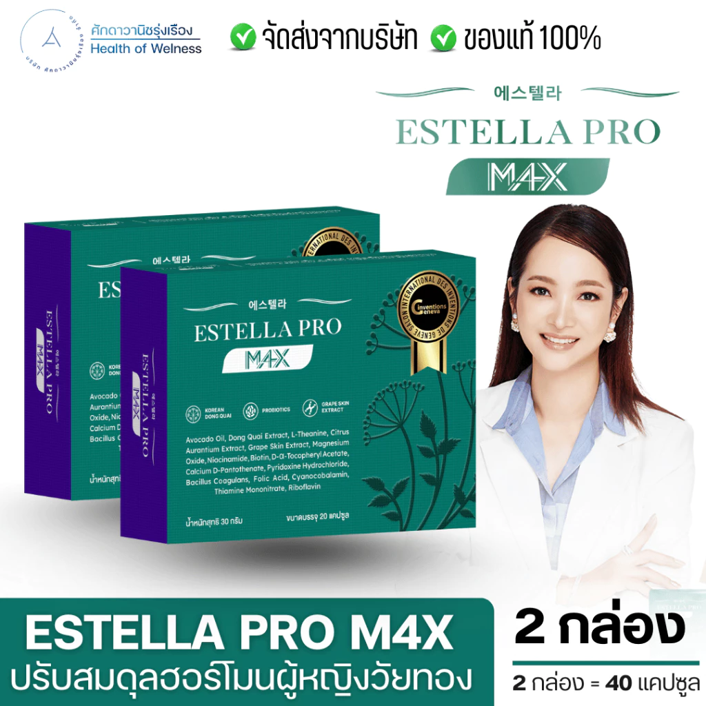 Estella Pro M4X ผลิตภัณฑ์เสริมอาหาร ปรับสมดุลฮอร์โมนผู้หญิง วัยทอง
