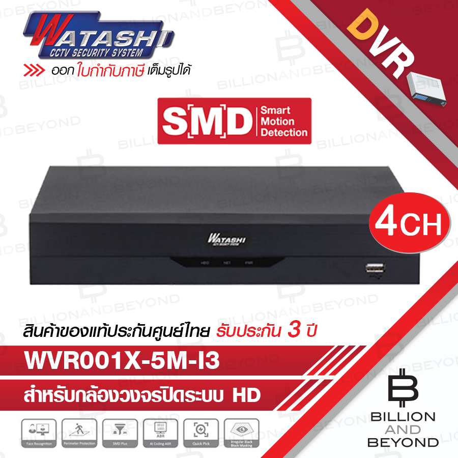 WATASHI WVR001X-5M-I3 เครื่องบันทึกสำหรับกล้องวงจรปิดระบบ HD DVR 4 CH Penta-brid 5MP Ai SMD+ BY BILL