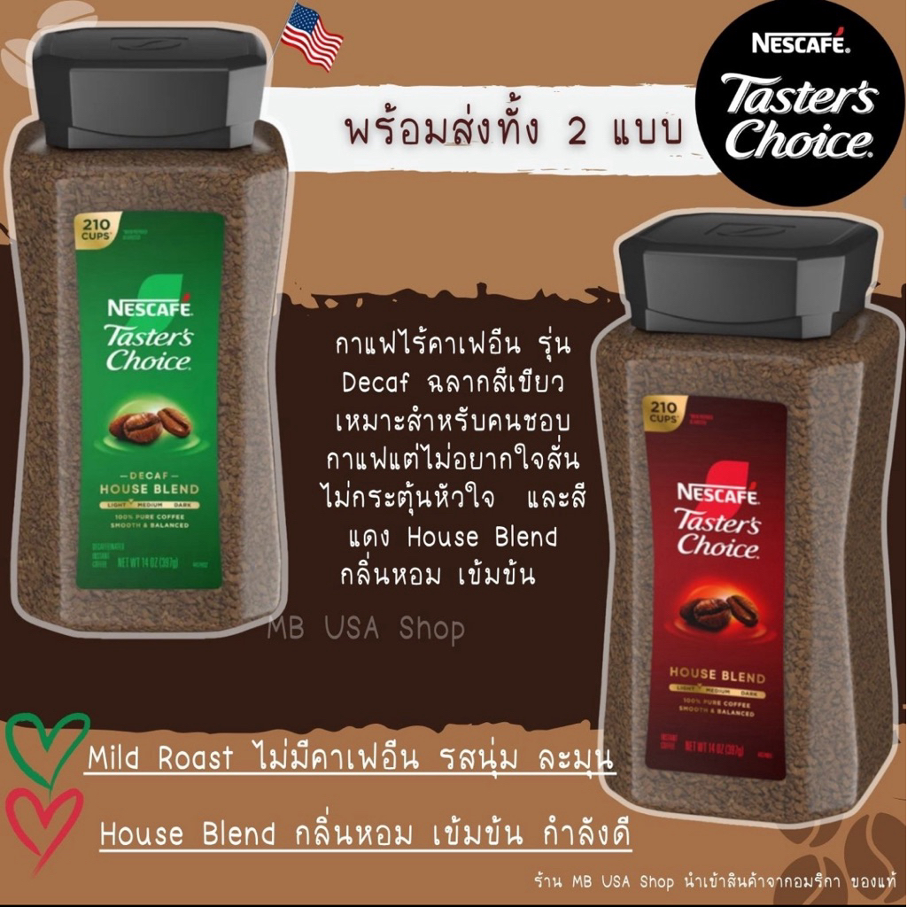 ขวดใหญ่ลดเยอะ🔥Tescafé Taster's Choice Instant Coffee,House Blend ฉลากเเดง Light14 oz 397g กาแฟเทสเตอ