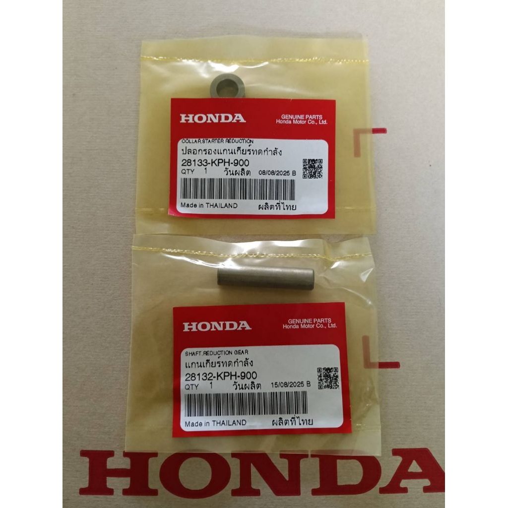 สลัก + บูชเฟืองสตาร์ท Wave125i ปี 12-20 MSX125 MSX125 SF แท้เบิกศูนย์ 28132-KPH-900 28133-KPH-900