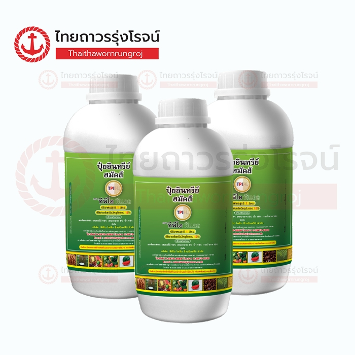 TPI ปุ๋ยอินทรีย์ ฮมัคส์ (ปุ๋ยเขียว) 1ลิตร	ขวด(ขวด)