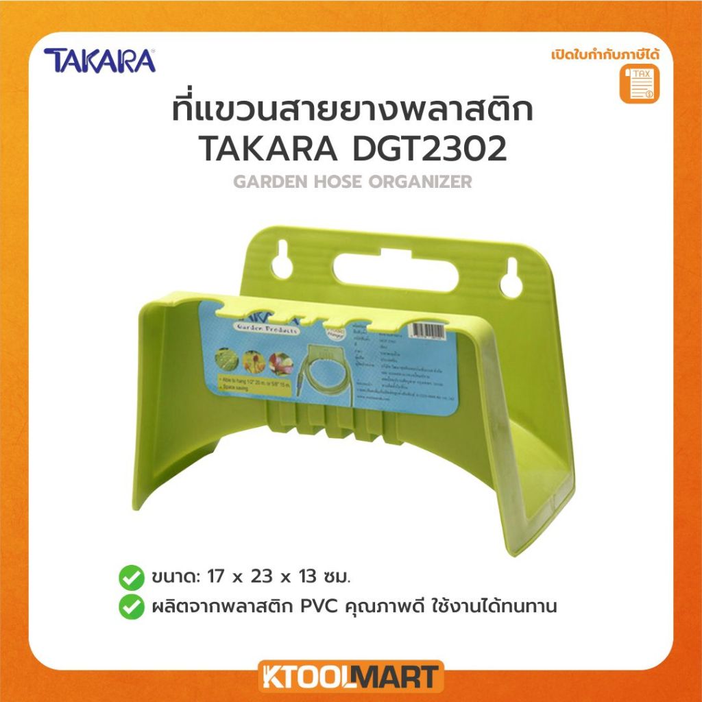 ที่แขวนสายยาง จัดเก็บสายยาง ที่แขวนสายยางติดผนังสีเขียว พลาสติก Garden Hose Hanger Organizer DGT2302