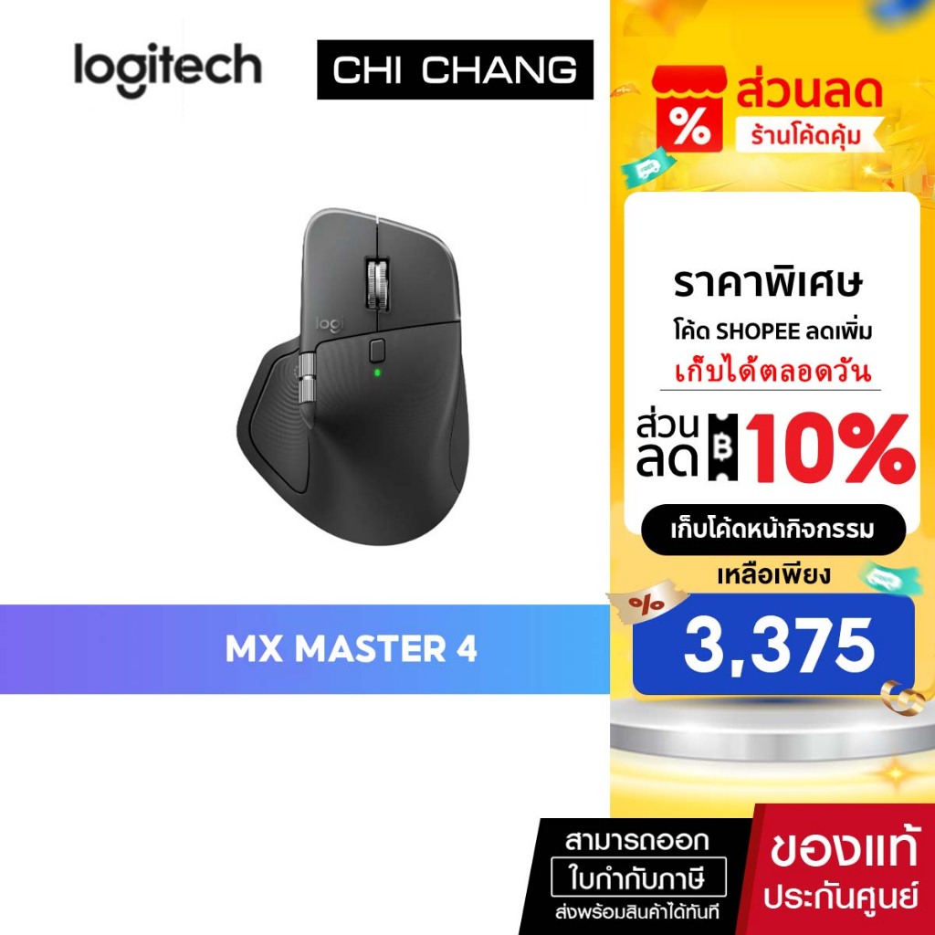 Logitech MX Master 4 / 3S Performance Wireless Mouse - เมาส์ไร้สาย ใช้ได้แม้บนกระจก เสียงคลิกเงียบ