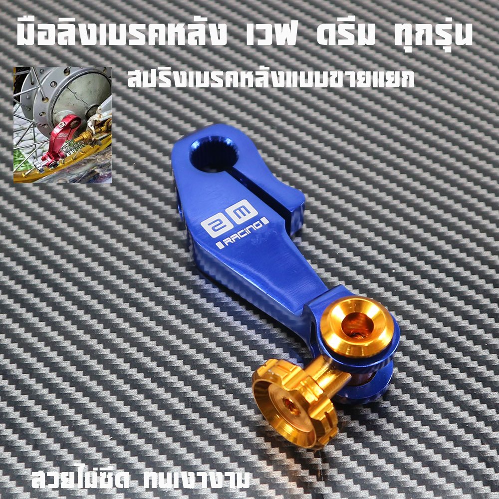 มือลิง SUZUKI งานCNC เวฟ110i , เวฟ125 , ซุปเปอร์คัพ ราคาต่ออันมือลิงเวฟงานCNCแบรนด์2Mแท้ - รูปที่ 5