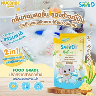 น้ำยาล้างขวดนม Save D ผลิตภัณฑ์ล้างขวดนมและจุกนมเซฟดี ชนิดถุงเติม 500 มล.
