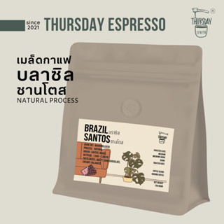 เมล็ดกาแฟคั่ว Brazil Santos ขนาด 250 กรัม