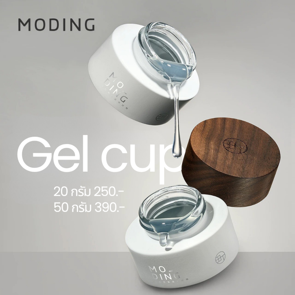 Moding Gel Cup Multi Function Gel เจลใส เสริม ต่อเล็บ อเนกประสงค์