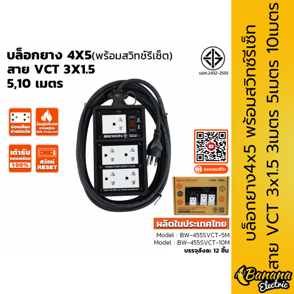 บล็อกยาง 4×5 รุ่น BW-455SVCT พร้อมสาย VCT มีสวิตช์ ปลั๊กงานช่าง ทนทาน ปลอดภัย