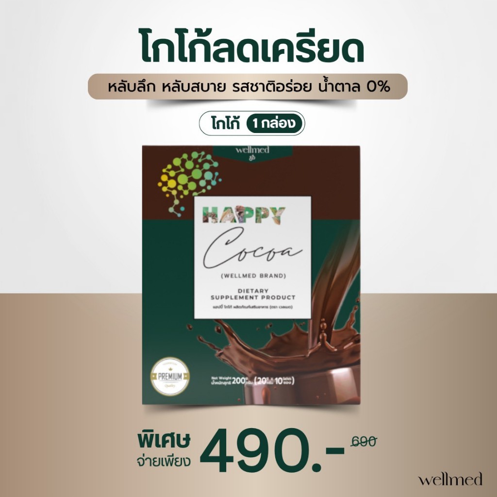 ใหม่ 🔥โกโก้ชาวมะ แก้นอนไม่หลับ หลับลึก หลับเร็ว ไม่สะดุ้ง จบภายในซองเดียว ไม่ใช่วิตามิน อร่อยมาก จำนวน 1 กล่อง