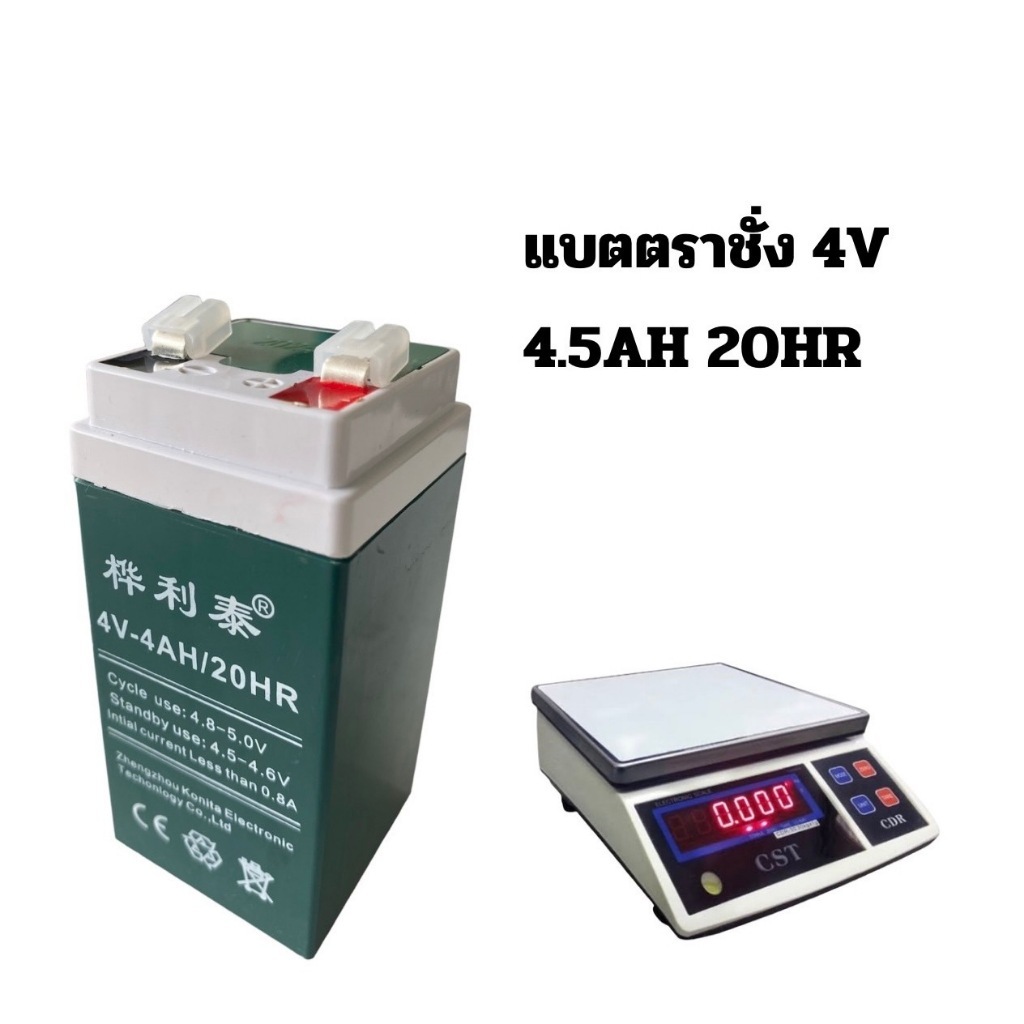 แบตเตอรี่ตะกั่วกรด 4V 4.5AH สำหรับตราชั่งอิเล็กทรอนิก และรถของเล่นเด็ก // B