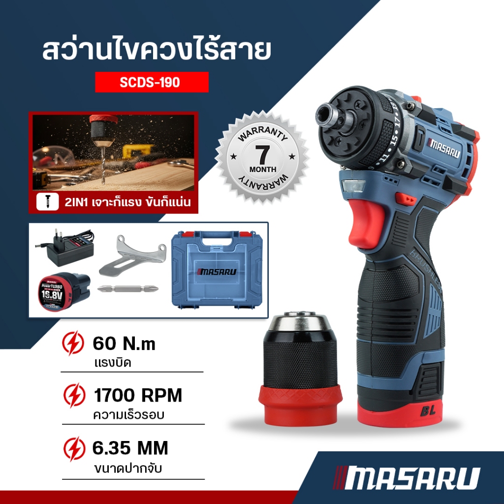 MASARU สว่านไขควงไร้สาย SCDS-190 สว่านถอดหัวได้ สว่านmasaru ไขควงไร้สาย สว่านไขควงคลัช