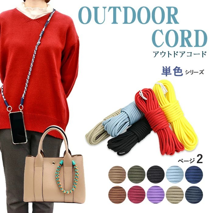 MARCHENART เชือกถัก Outdoor Cord ขนาด 3mm (ยาวประมาณ 5m) จากญี่ปุ่น 🇯🇵