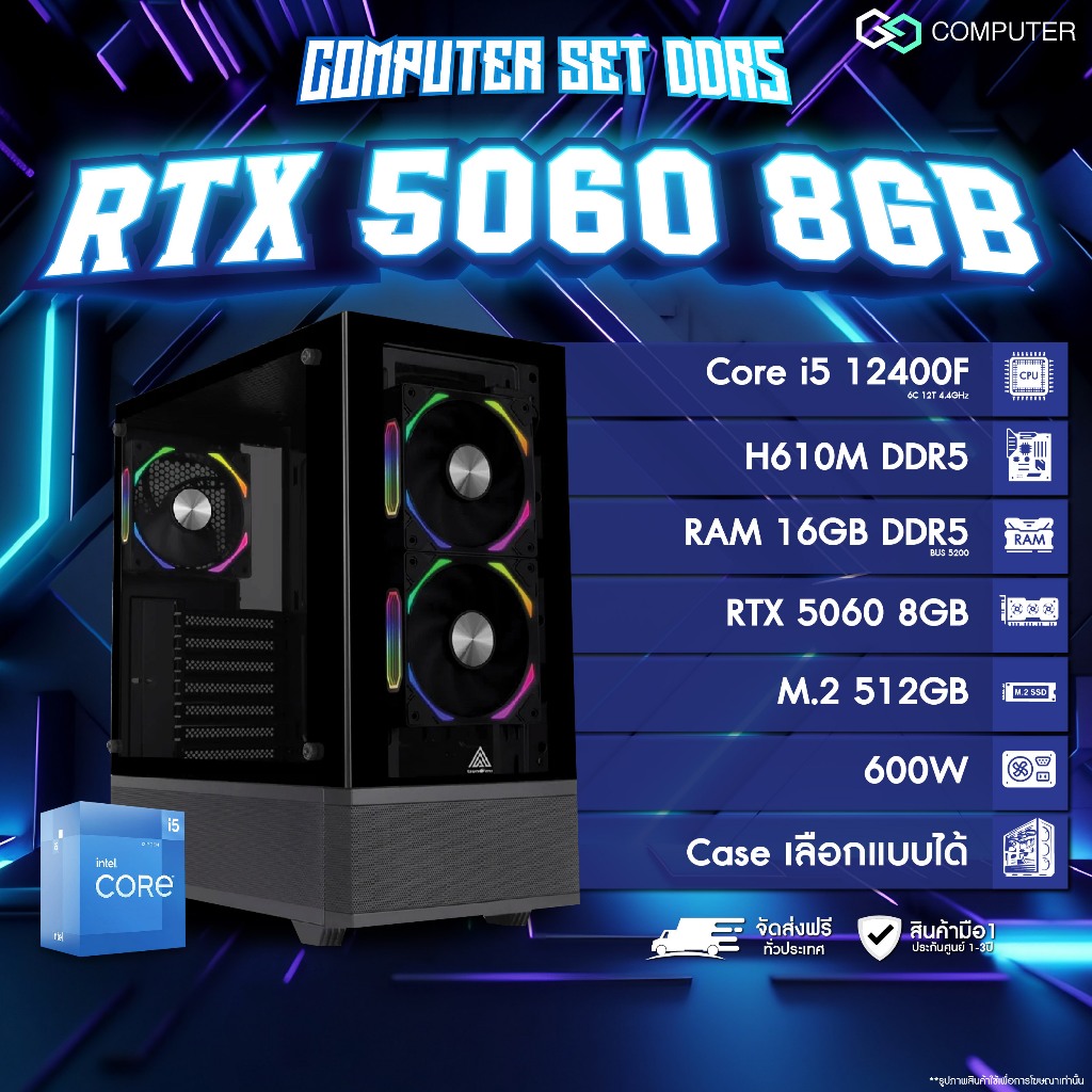 (ส่วนลด4,000.-) คอมพิวเตอร์ GGCOMPUTER DDR5 / Core i5 12400F  / RAM16GB / RTX 5060 8GB