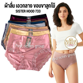 กางเกงใน sister hood 733 ขอบขาแต่งผ้าลูกไม้ ทรงเต็มก้น เอวกล…
