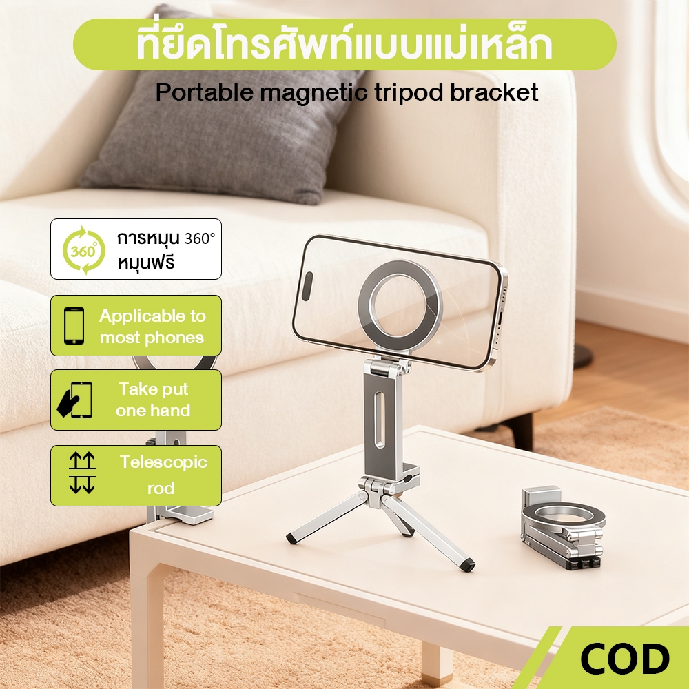 ที่วางโทรศัพท์แม่เหล็กอเนกประสงค์ พร้อมขาตั้งสามขา ขาตั้งโทรศัพท์พกพา ถือได้-ตั้งโต๊ะ