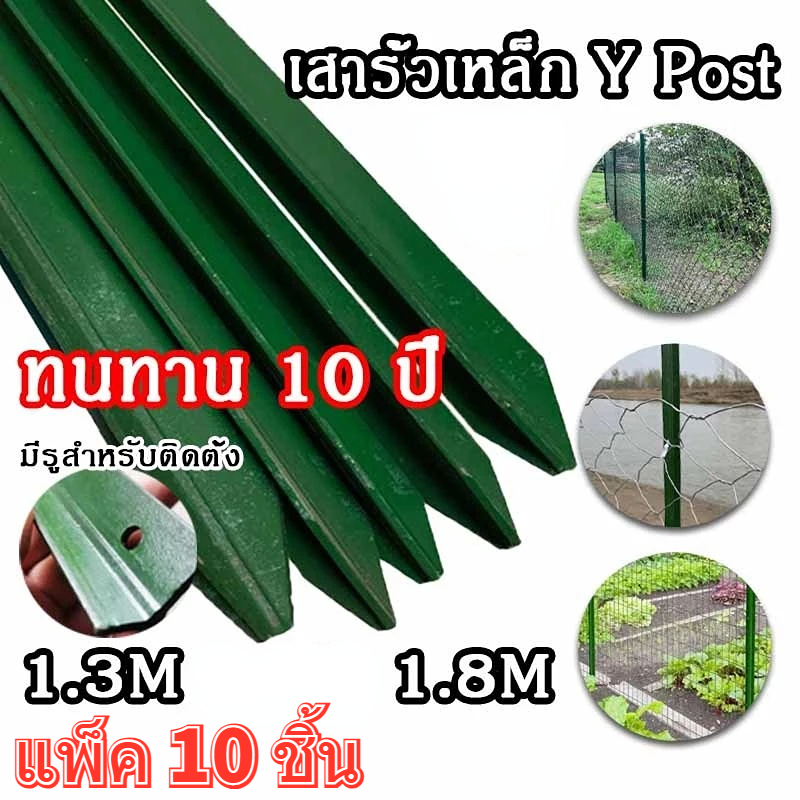 ลวดรั้ว 1.8 เมตร จำนวน 10 ชิ้น ลวดรั้วสำหรับงานหนัก ลวดสลิง ตาข่ายทำการเกษตร[จัดส่งรวดเร็ว]