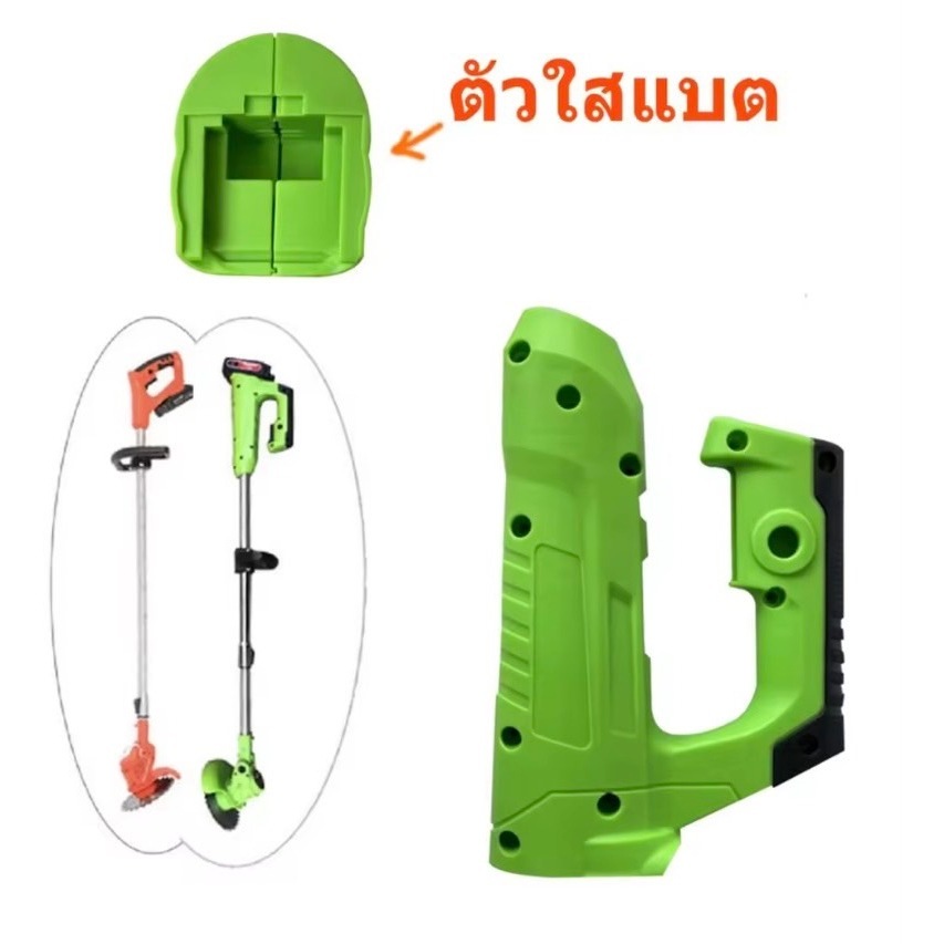 ที่จับเครื่องตัดหญ็าไฟฟ้า24V ที่จับเครื่องตัดหญ้าแบต // F