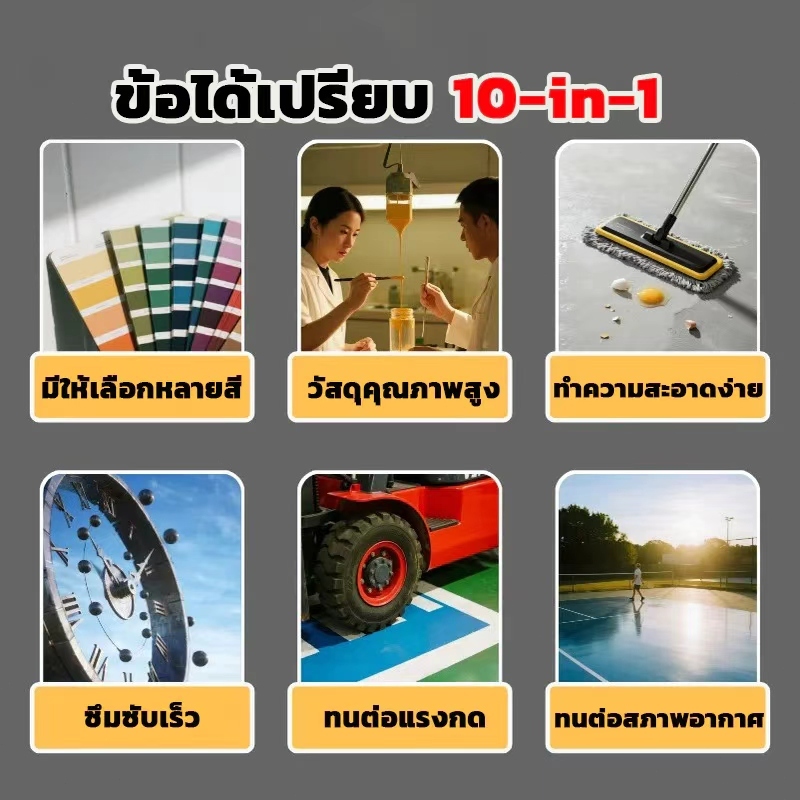 ♻️10เอฟเฟกต์ใน1 สีทาพื้นปูน สีอีพ็อกซี่ สีทาพื้นปูนทรายสีสัน สีทาบ้าน สีทาห้อง โรงงาน สำนักงาน ชั้นใต้ดิน โรงรถ 1/3/5kg - รูปที่ 2