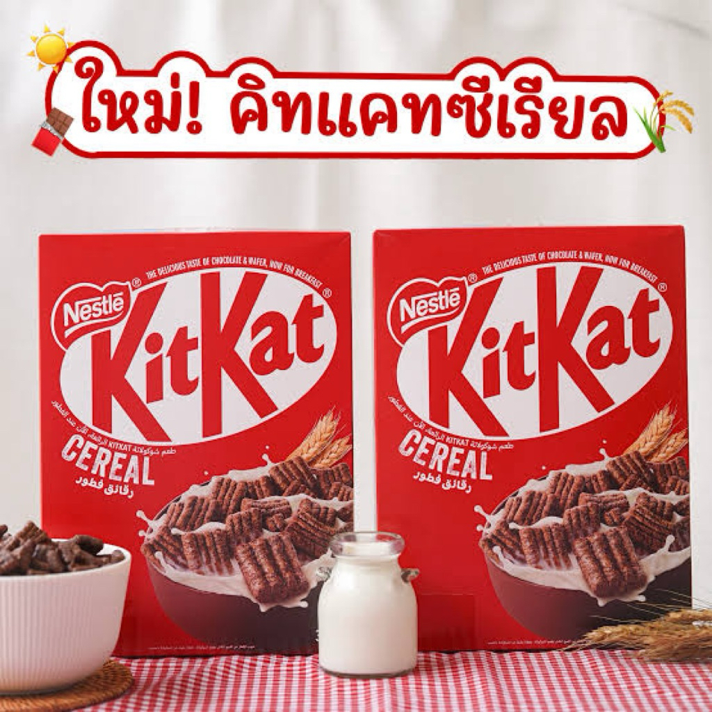 NESTLE KITKAT CEREAL เนสท์เล่ คิทแคท ซีเรียล ขนาด 330 กรัม