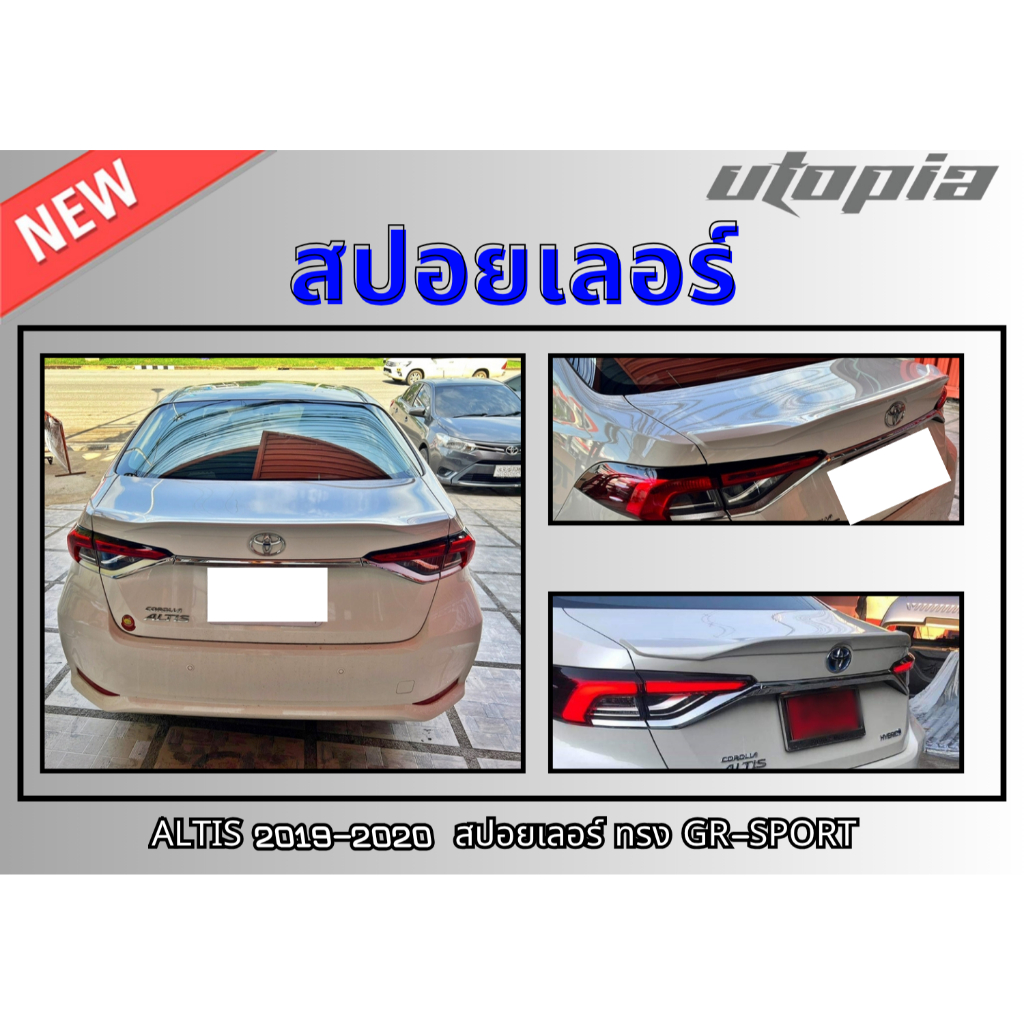 สปอยเลอร์  ALTIS 2019 2020​ สปอยเลอร์ #03​ GR-SPORT ทรง แบบแนบ​  Plastic PP คุณภาพสูงงานนำเข้า