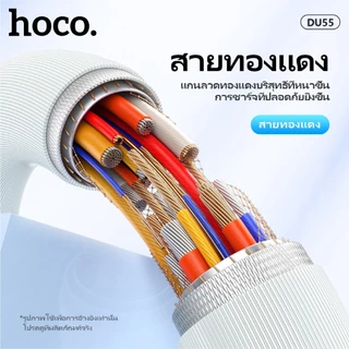 สายชาร์จเร็ว 3A HOCO DU55 Micro/Type-C/iOS ถ่ายโอนข้อมูลรวดเร็ว ยาว 1เมตร ไม่หักงอ ไม่ขาดง่าย