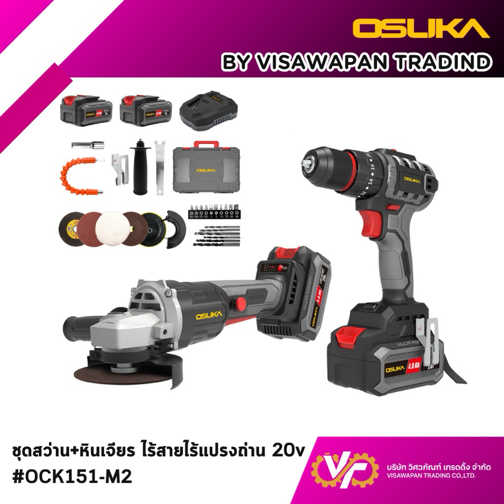 OSUKA  ชุดคอมโบ สว่าน + เครื่องเจียร์ไร้สาย รุ่น ock151-m2