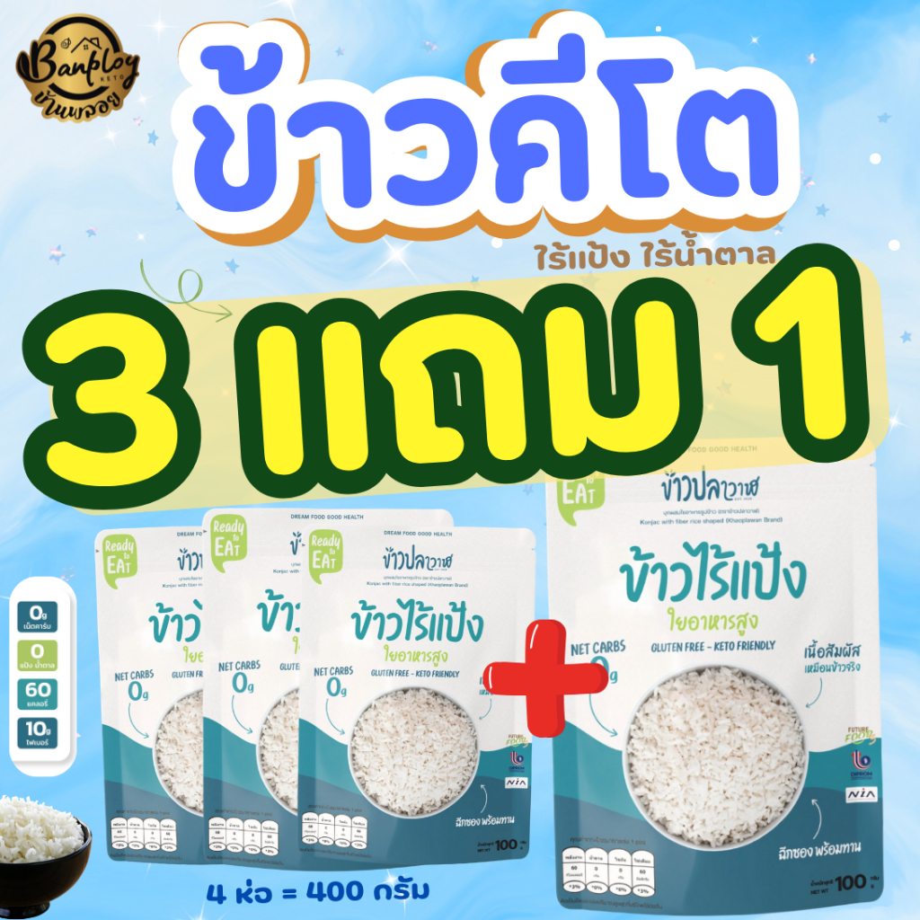 KETO ข้าววาฬ ข้าวสวยคีโต ข้าวไร้แป้ง พร้อมทาน หอมนุ่ม อร่อย (คล้ายข้าวไม่ใช่บุก)
