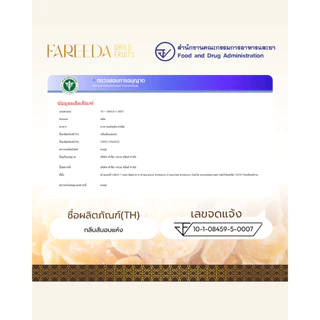กลีบส้มอบแห้ง Fareeda ผลิตจากส้มเขียวหวาน 100% เนื้อหนึบ รสหวานอมเปรี้ยว