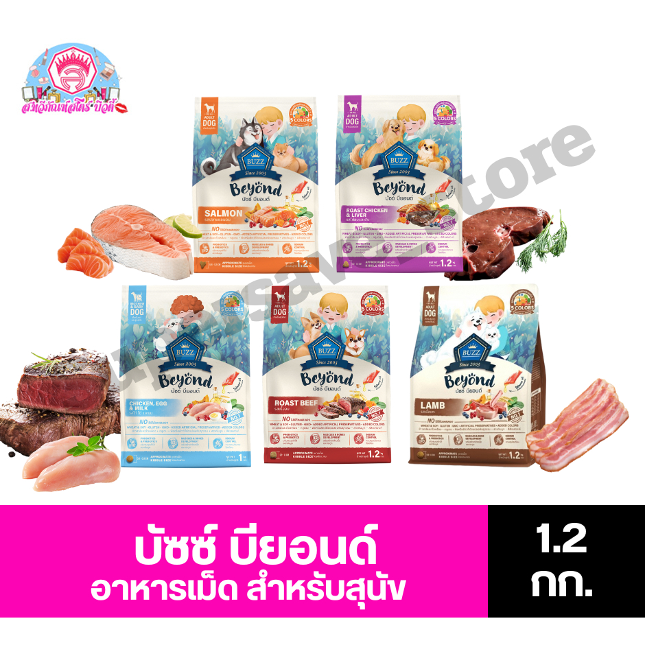 บัซซ์ บียอนด์ BUZZ Beyond อาหารเม็ด สำหรับลูกสุนัข และสุนัขโต **ขนาด1kg-1.2kg**