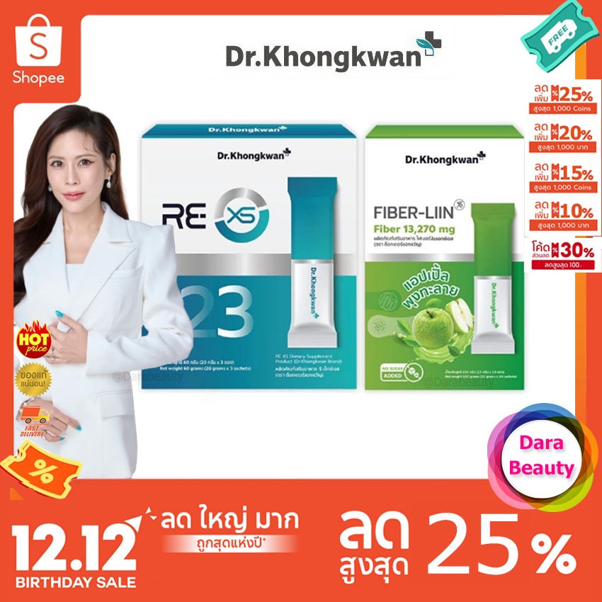 (โค้ดลด 312฿✅) RE XS รี เอ็กซ์เอส + Fiber-liin XS ไฟเบอร์ ลิน By Dr.Khongkwan อาหารเสริมหมอของขวัญ