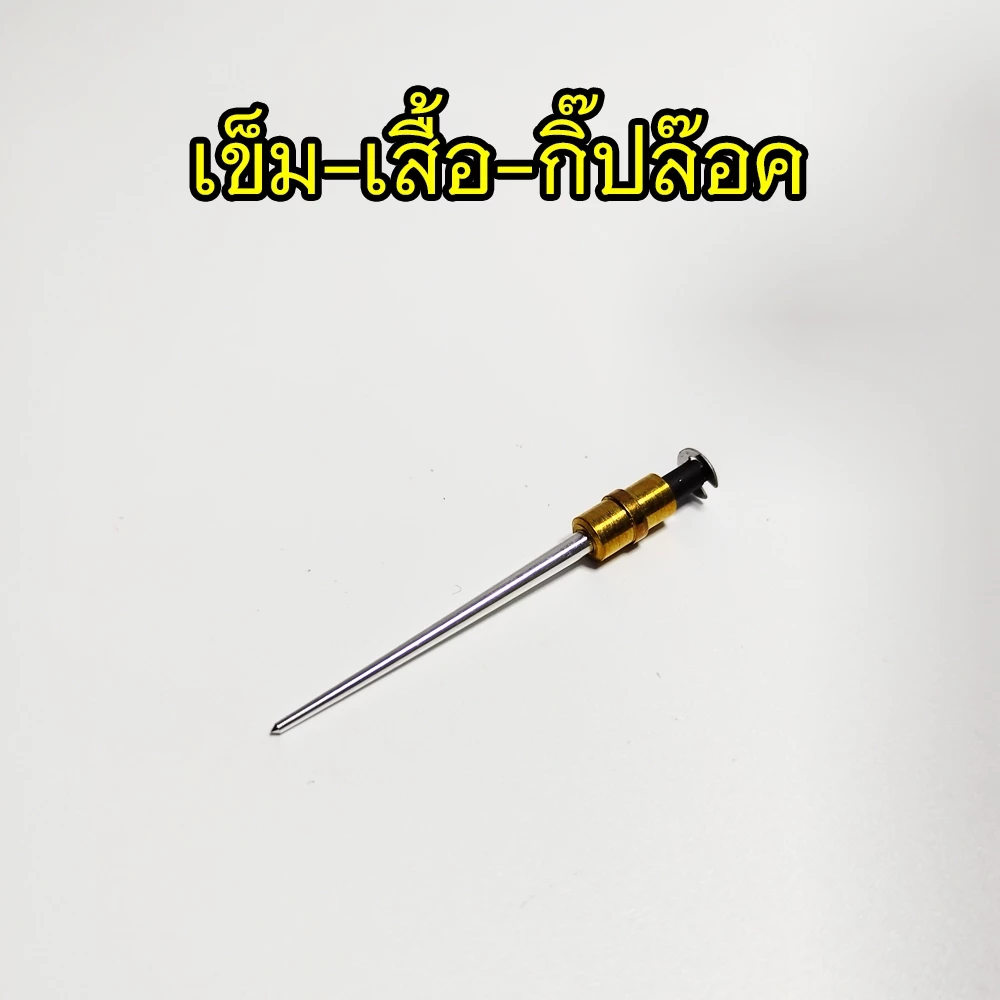 เข็มเร่งคาร์บู N-Pro แต่ง BNS V2 thumbnail 5
