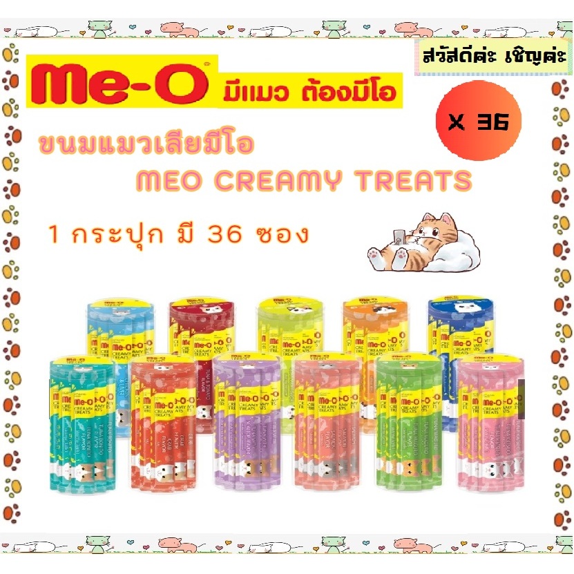 [กระปุก 36 ซอง]  ขนมแมวเลียมีโอ Meo Creamy