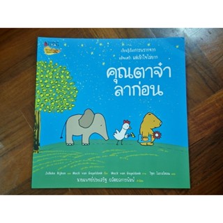 คุณตาจ๋าลาก่อน นิทานสอนเรื่องการพรากจากแม้จะเศร้าแต่เข้าใจไม…