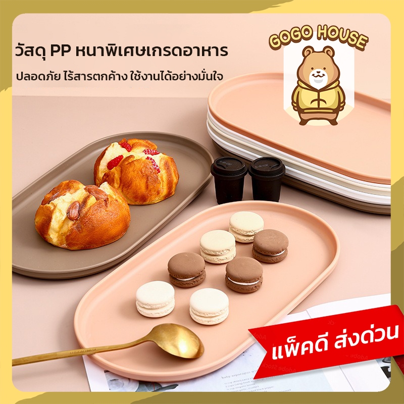 ถาดเสิร์ฟอาหารและของใช้ สไตล์นอร์ดิก วัสดุเกรดอาหาร PP หนาแน่น