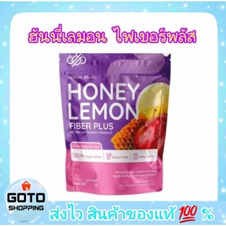 HERNAE HONEY LEMON FIBER PLUS เฮอร์เน่ร์ ฮันนี่เลมอนไฟเบอร์พลัส ไฟเบอร์ซ้อกัส