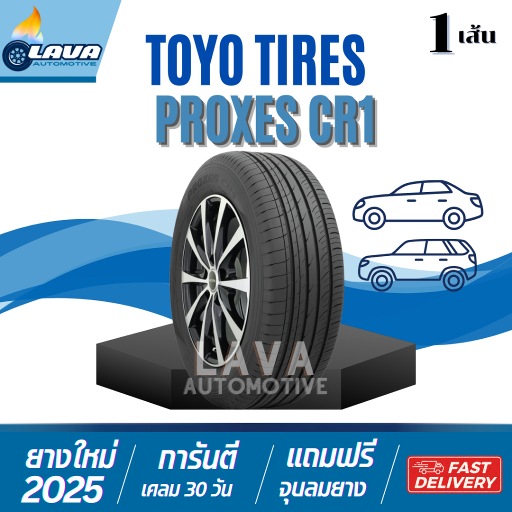 Toyo CR1 1เส้น ปี25 195/50R15 205/65R15 195/60R16 205/55R16 225/55R16 205/50R17 225/40R18 235/50R18 