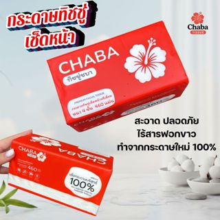 ทิชชู่ชบา แพ็คใหญ่ 8 แพ็ค (แพ็คละ 460 แผ่น) หนา 4 ชั้น ซับน้…