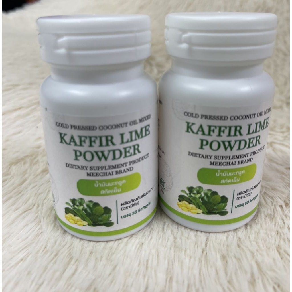 ใบมะกรูดสกัดเย็น Cold pressed kaffir lime leaves  30 soft gels.