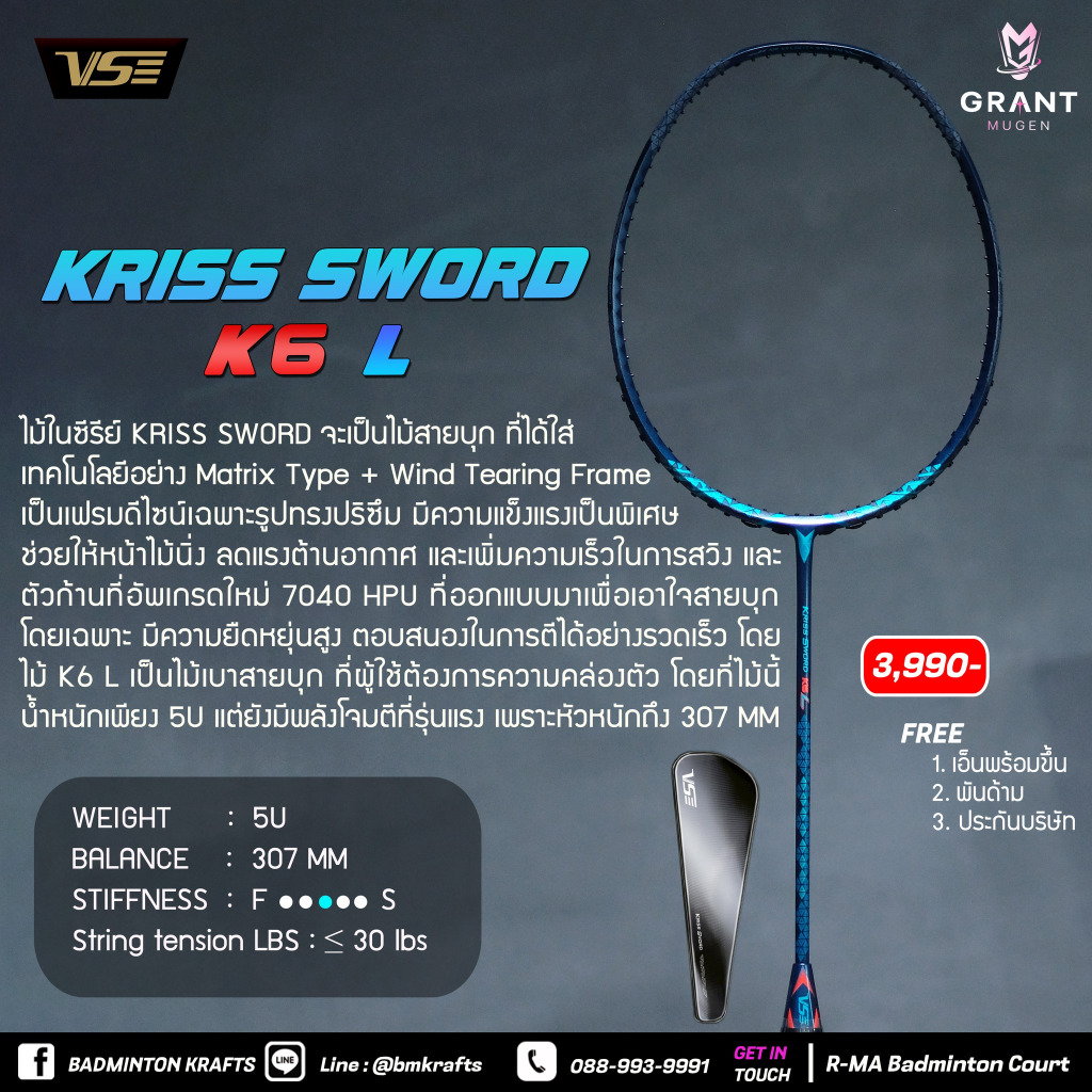 ไม้แบดมินตัน Vs Kriss Sword K6 L (5U)