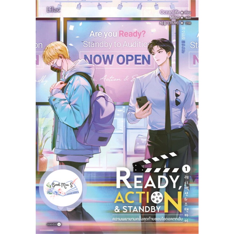 Ready, Action & Standby ความพยายามครั้งสุดท้ายของไอดอลตกอับ เล่ม 1-2 (จบ)