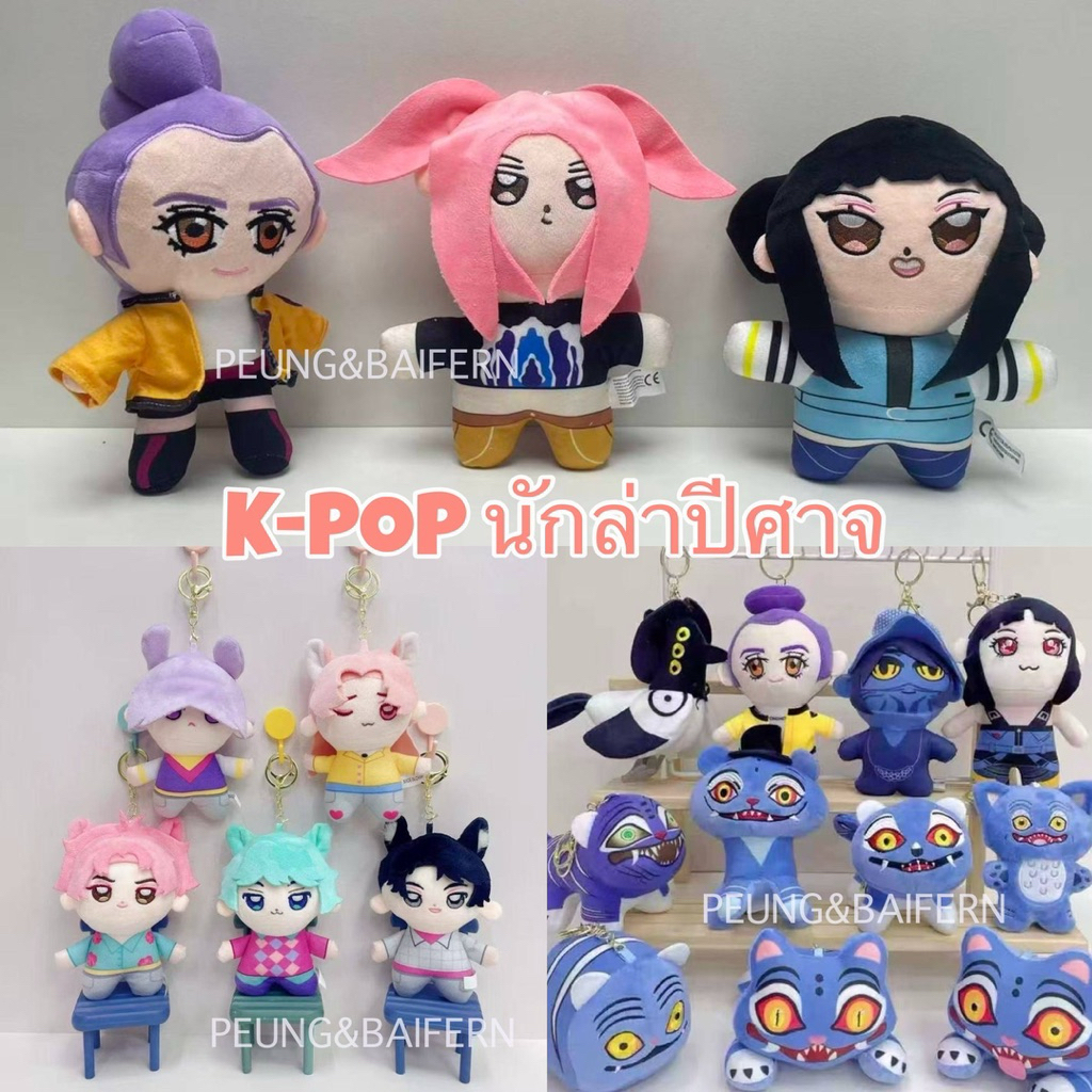 พร้อมส่งในไทย🇹🇭 ตุ๊กตาK-POP SODO POP