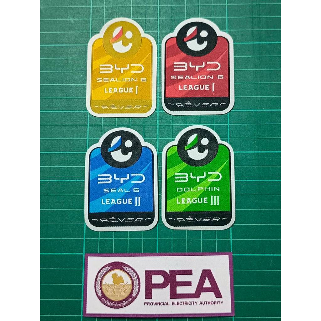 พร้อมส่ง อาร์ม BYD T1 T2  T3  2025-26 ไทยลีก ไทยพรีเมียลีค ไทยลีค บอลไทย  BYD  THAI LEAGUE Badge 2025-26 ของแท้