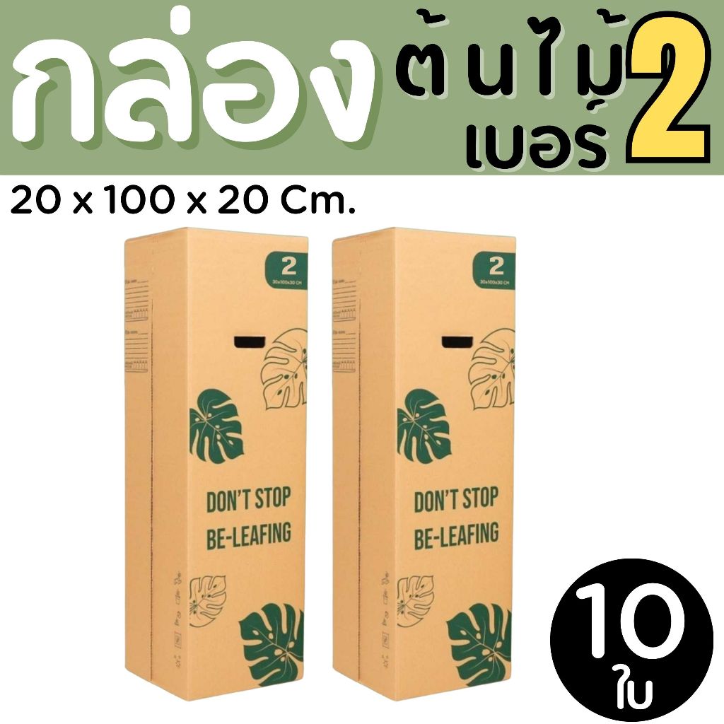 กล่องไปรษณีย์ เบอร์ 2 กล่องพัสดุฝาชน แพ็ค 10 ใบ หนา 3 ชั้น ราคาส่ง พร้อมส่ง PerfectBox ส่งด่วน