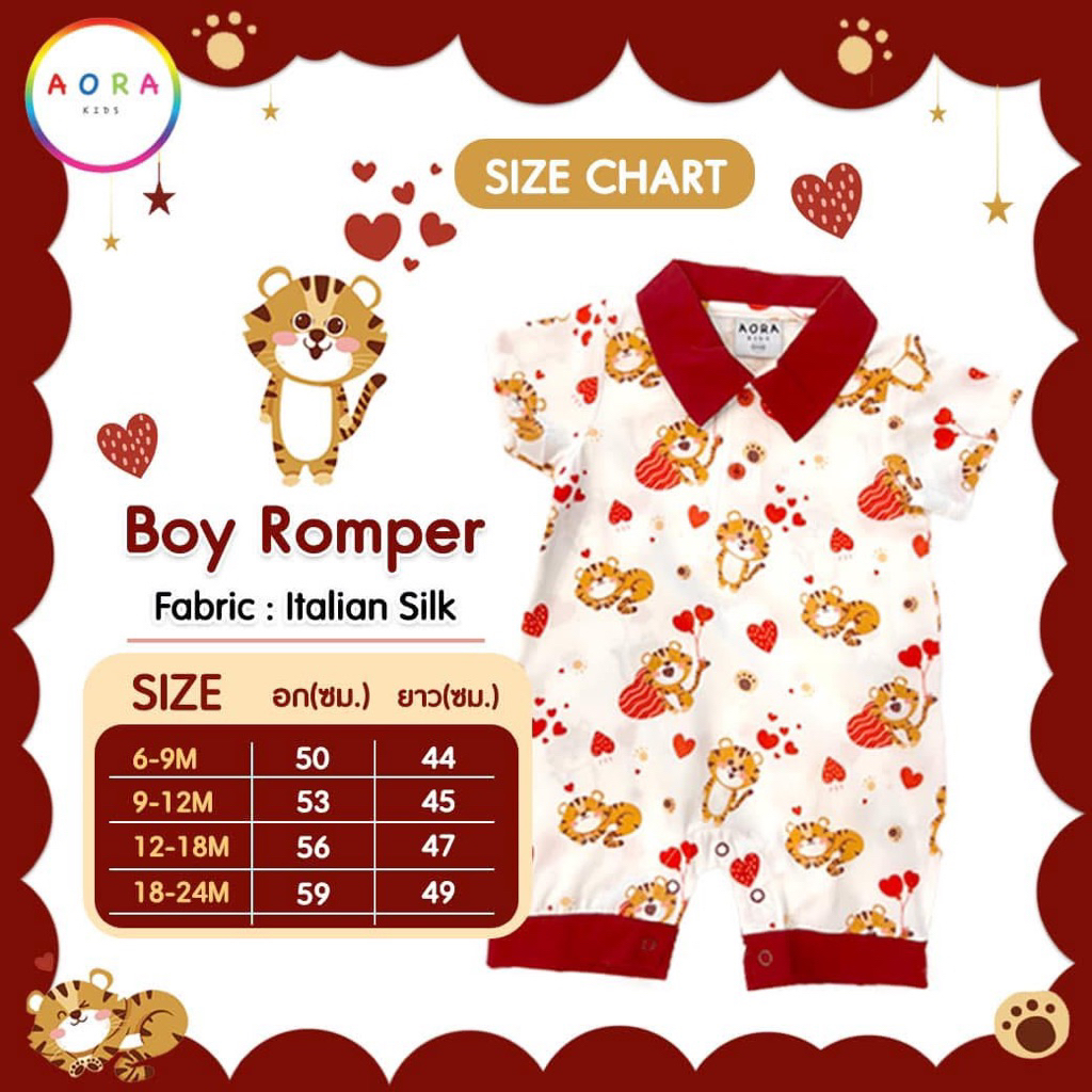 รอมเปอร์ Aora kids 18-24 M tiger Inlove collection